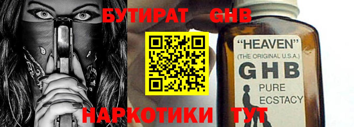 Бутират оксана  Вход с VPN  Подольск 