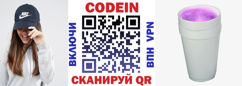 Codein Purple Drank  Подольск 