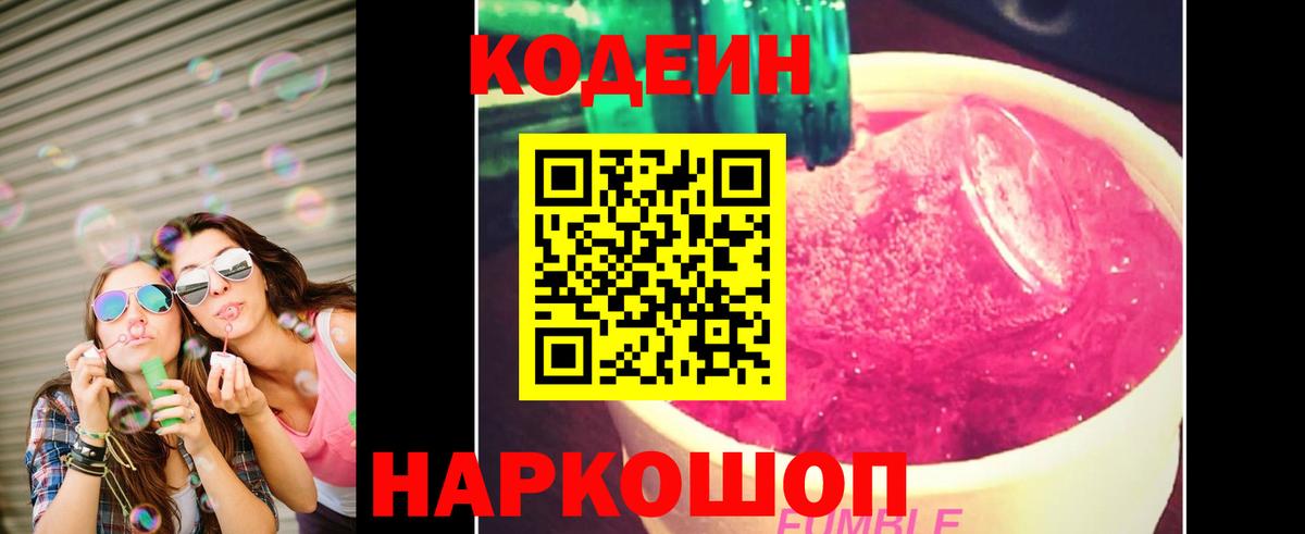 Кодеин напиток Lean (лин)  Вход с VPN  Codein напиток Lean (лин)  Подольск 