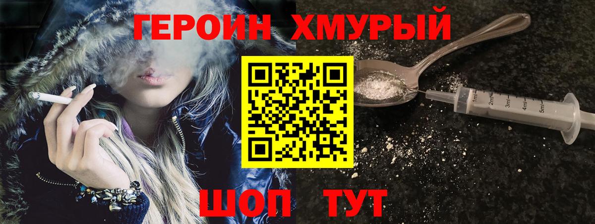 Подольск  Героин хмурый  Вход с VPN 