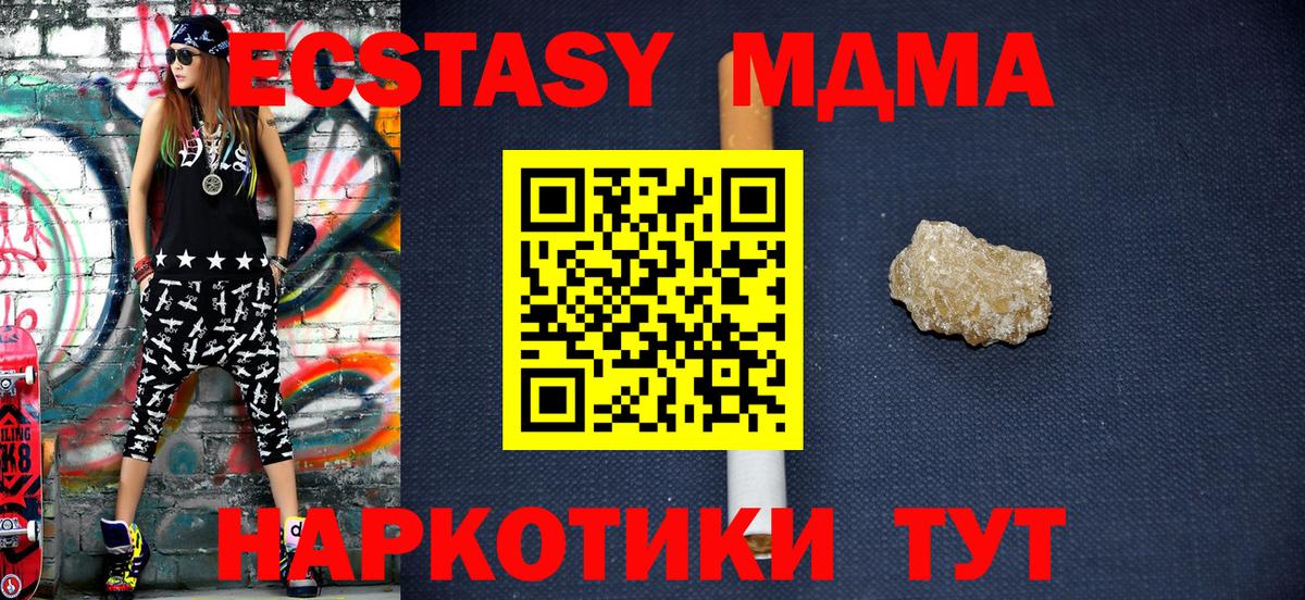 МДМА кристаллы  Вход с VPN  МДМА crystal  Подольск 
