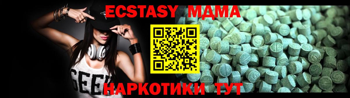 MDMA молли Подольск