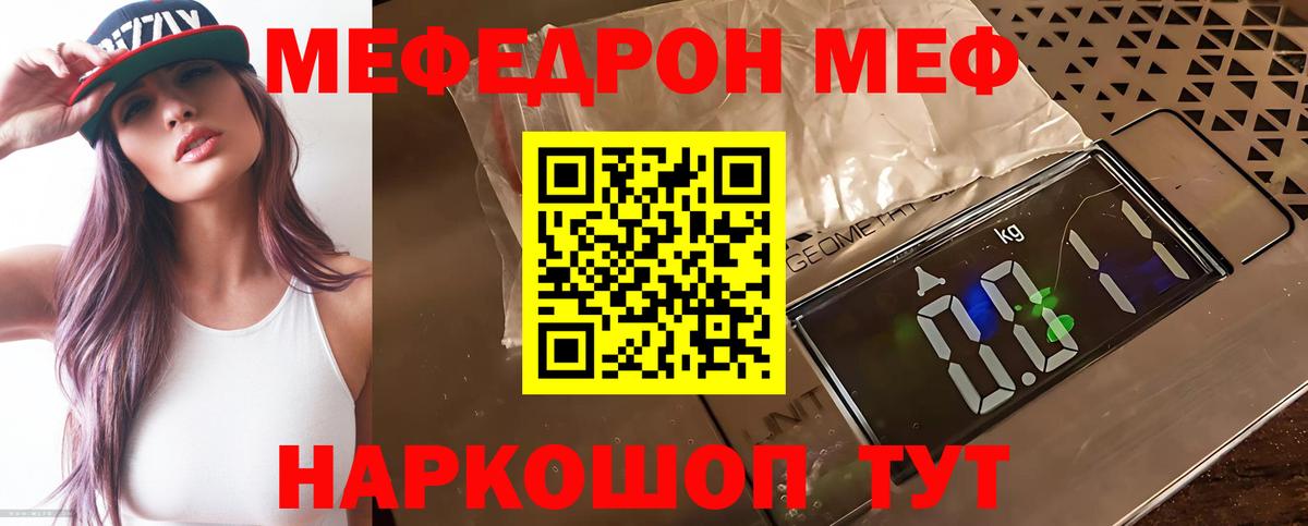 Мефедрон кристаллы Подольск