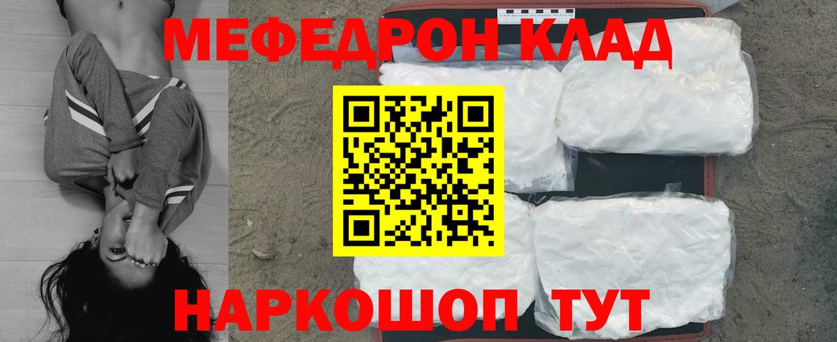 Подольск  МЕФ мяу мяу  МЯУ-МЯУ кристаллы  МЕФ  Меф  Вход с VPN 