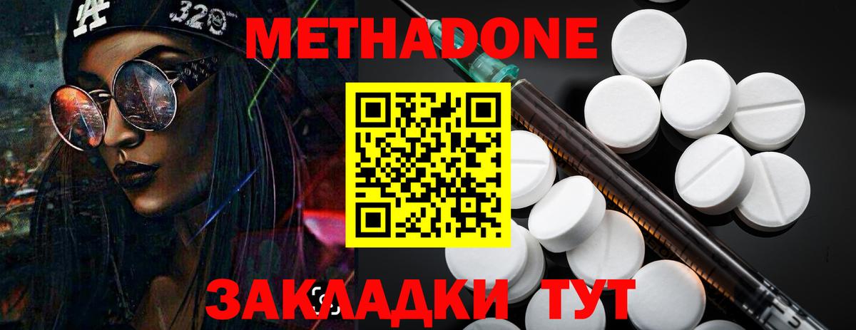 Подольск  Метадон белоснежный  Вход с VPN 