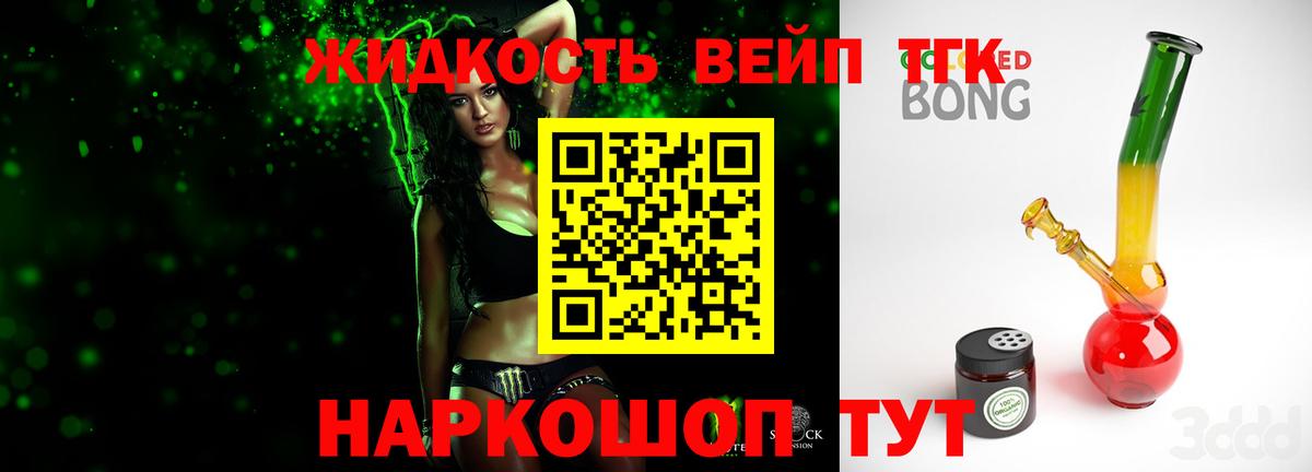 Дистиллят ТГК вейп  Вход с VPN  купить  сайты  Подольск 